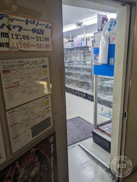 Amenity Dream Ikebukuro Power 9 — storefront
