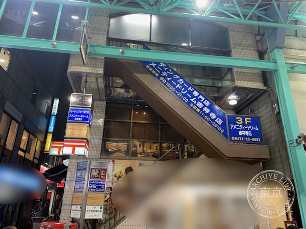 Amenity Dream Kichijoji — storefront