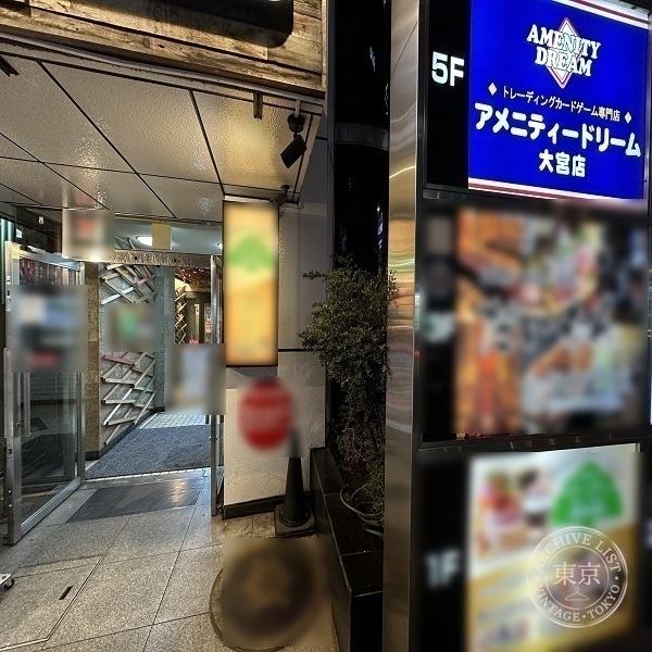 Amenity Dream Omiya — storefront
