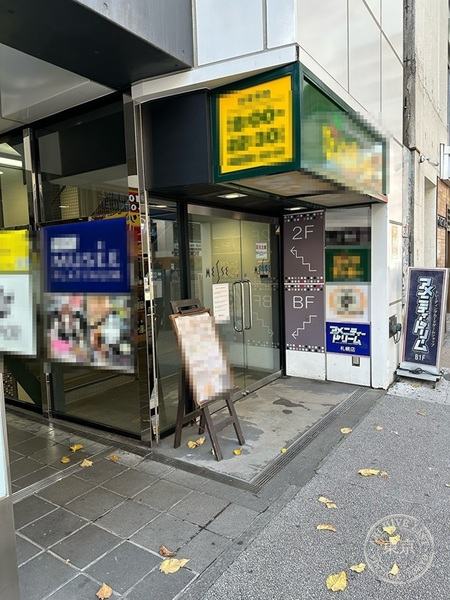 Amenity Dream Sapporo — storefront