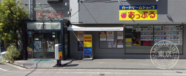 Appuru Imafuku — storefront