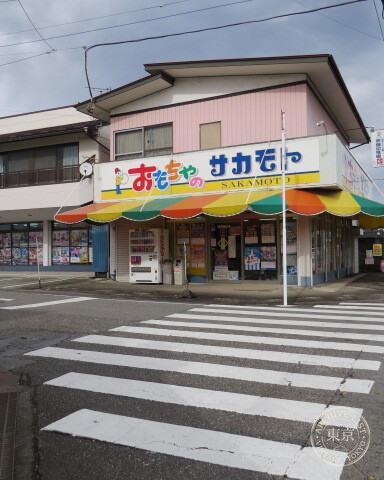 ( Ari ) Sakamoto Gangu — storefront