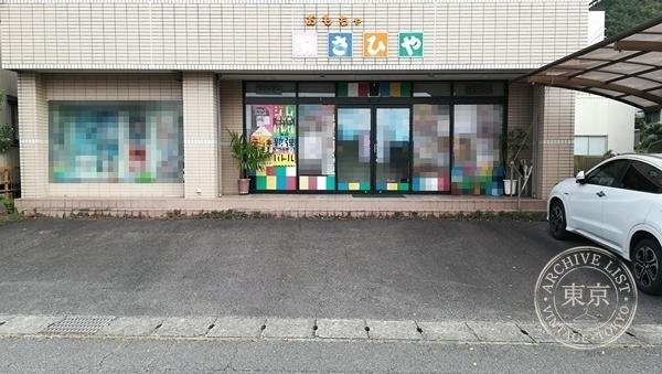 Asahiya ( Gifu Ken ) — storefront