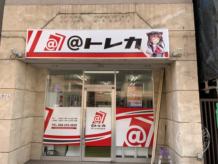 Atto Toreca Nishikawa Kuchi Higashiguchi — storefront