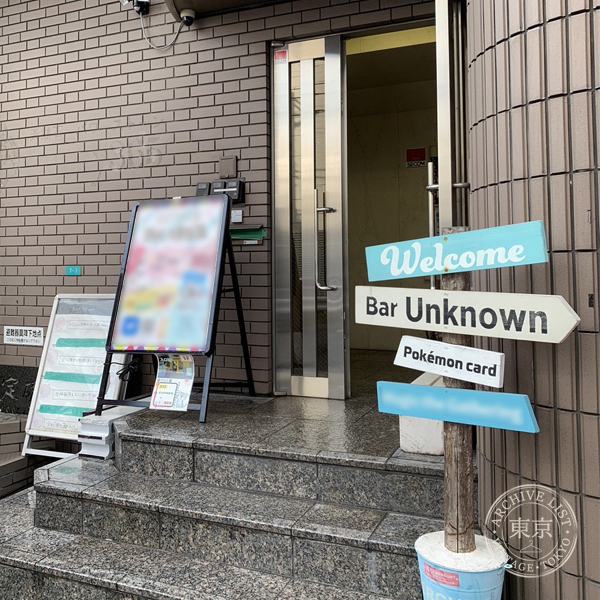BAR UNKNOWN trading card shop — storefront