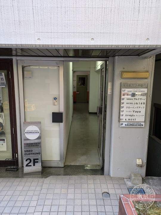 BAUMKUCHEN men's used clothing — storefront