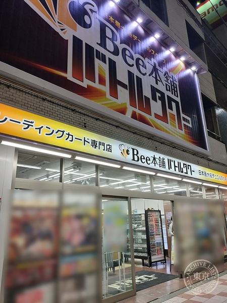 Bee Honpo Battle Tower — storefront