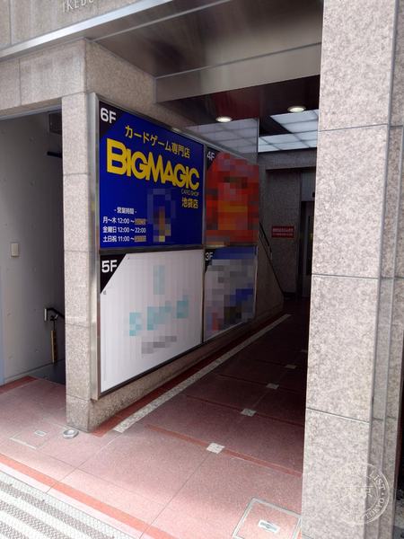 BIGMAGIC Ikebukuro — storefront