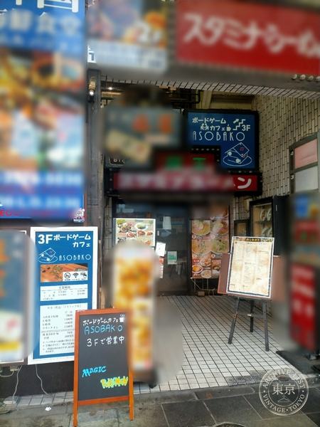 Bodo Game Kafe Asobako — storefront