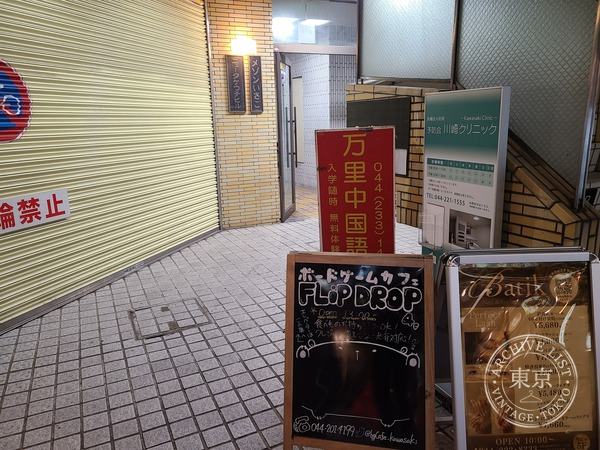 Bodo Game Kafe FLiPDROP — storefront