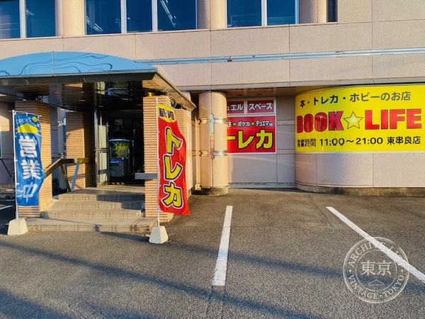 BOOK☆LIFE Higashikushira — storefront