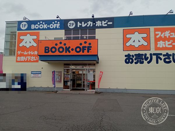 BOOK OFF Asahikawa Nagayama — storefront