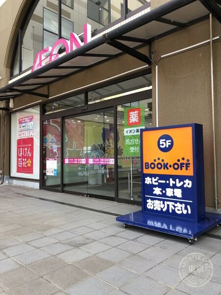 BOOK OFF Ion Honmoku — storefront