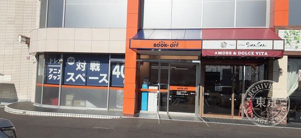 BOOK OFF Koriyama Asaka — storefront