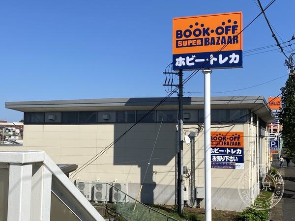 BOOK OFF Super Bazaa Yokohama Seya Minamidai Hobby ・ Toreca Kan — storefront