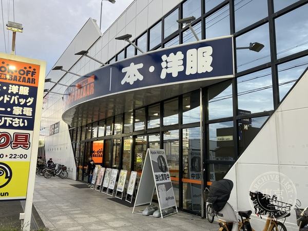 BOOK OFF SUPER BAZAAR 1 Go Kyoto Fushimi — storefront