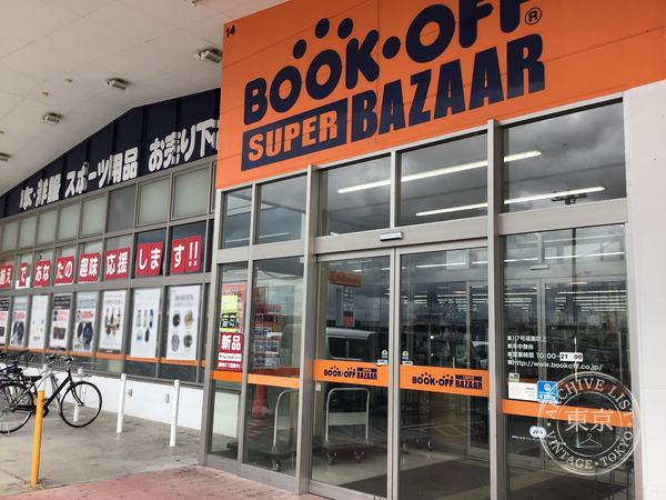 BOOK OFF SUPER BAZAAR 17 Go Konosu Fukiage — storefront