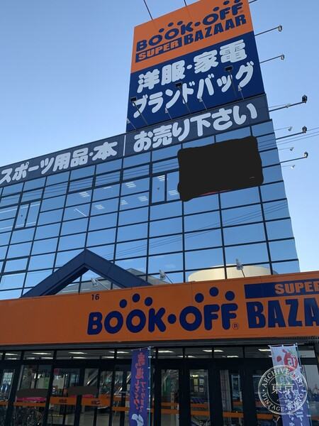 BOOK OFF SUPER BAZAAR 307 Go Hirakata Ike Yuki Miya — storefront