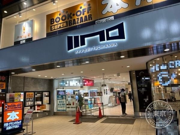 BOOK OFF SUPER BAZAAR Tachikawa Eki Kitaguchi — storefront