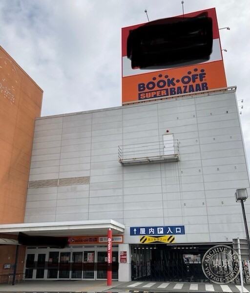 BOOK OFF SUPERBAZAAR Kofu Kugawa — storefront