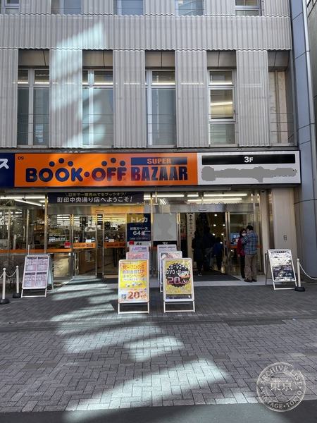BOOK OFF SUPERBAZAAR Machida Chuodori — storefront