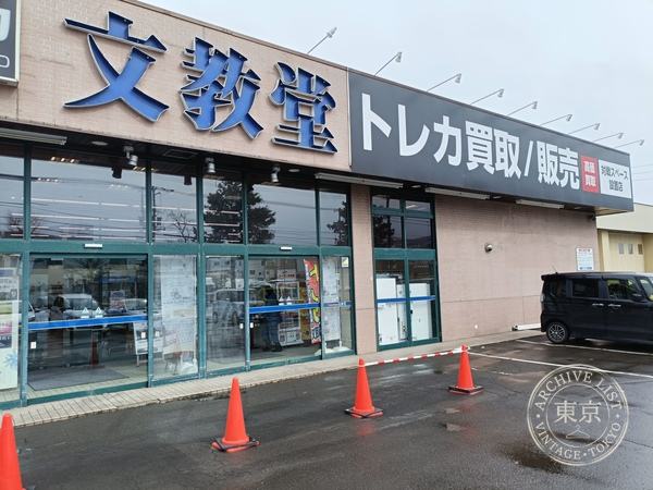 Bunkyodo Nishino 3 Jo — storefront