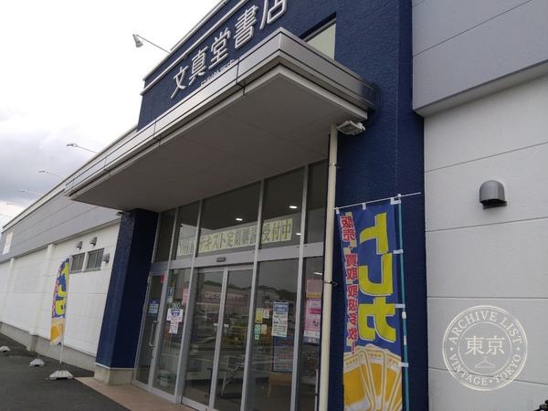 Bunshin do Shoten Ashikaga Jo Ko — storefront