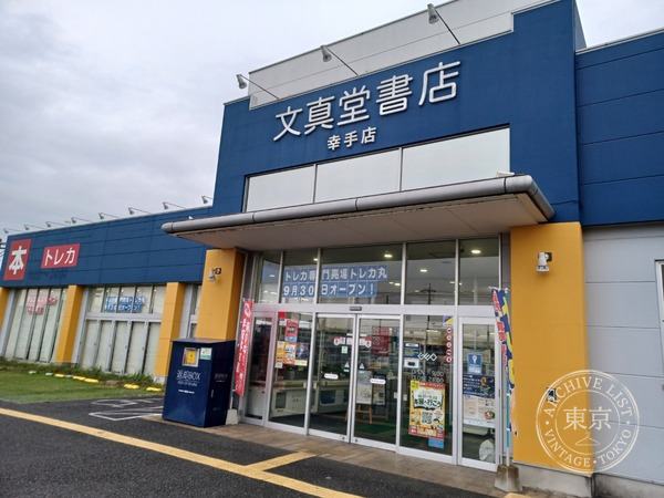 Bunshin do Toreca Maru Satte — storefront