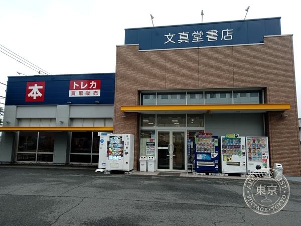 Bunshin do Toreca Maru Shibukawa Chuo — storefront