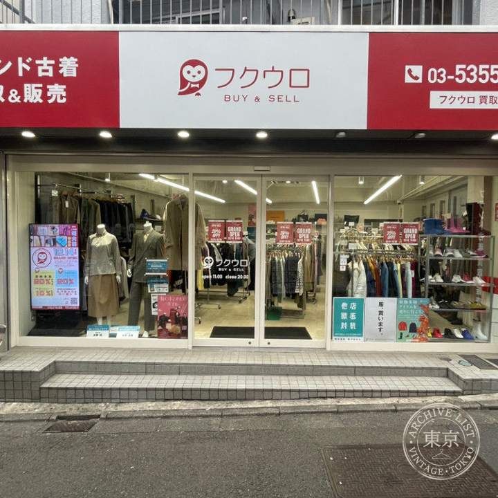 BUY＆SELL フクウロ明大前店 — storefront