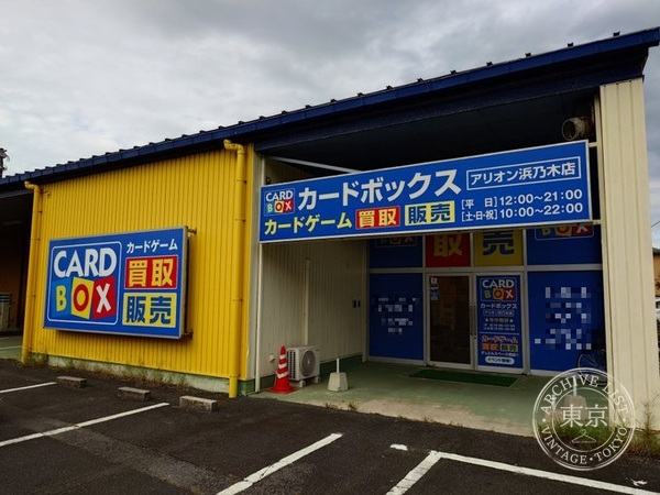 Card Box Arion Hama Nogi — storefront