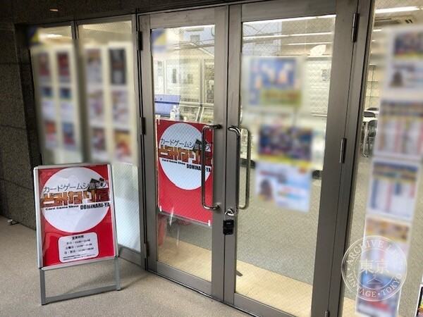 Card Game Shop Dominari Ya — storefront