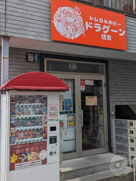 Card& Hobby Shop Doragun Sumiyoshi — storefront