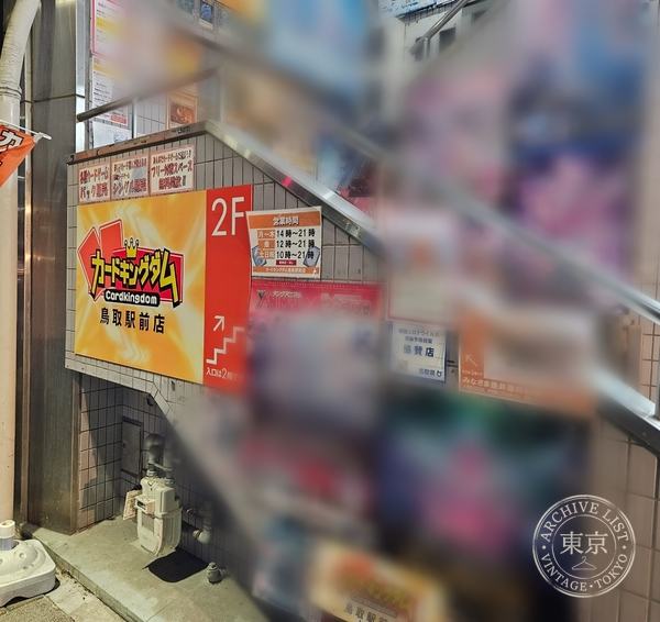 Card Kingdom Tottori Ekimae — storefront