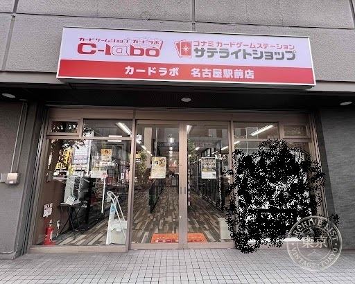 Card Labo Nagoya Ekimae — storefront