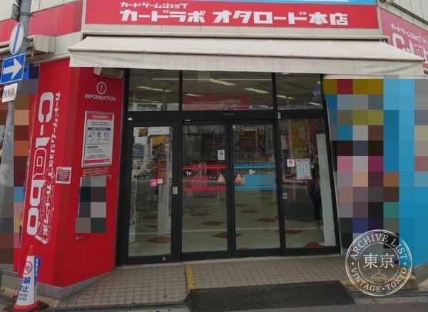 Card Labo Ota Road Hon — storefront