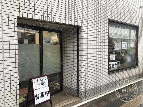 Card Shop Aloudys — storefront