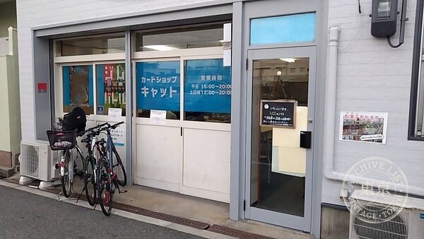 Card Shop Cat Momodani — storefront