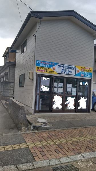 Card Shop Harii — storefront