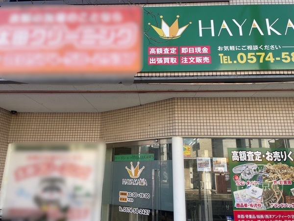 Card Shop HAYAKAWA — storefront