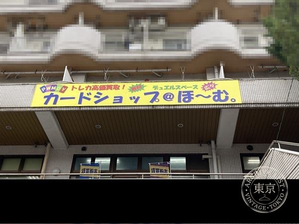 Card Shop @ Ho ~ Mu. Kagoshima — storefront