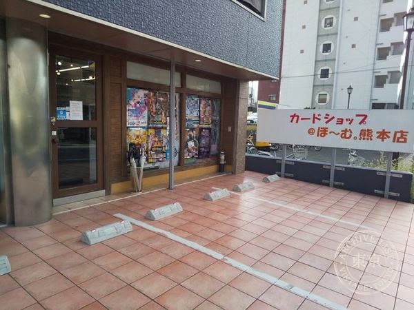 Card Shop @ Ho ~ Mu. Kumamoto — storefront