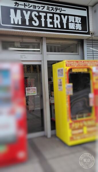 Card Shop MYSTERY — storefront
