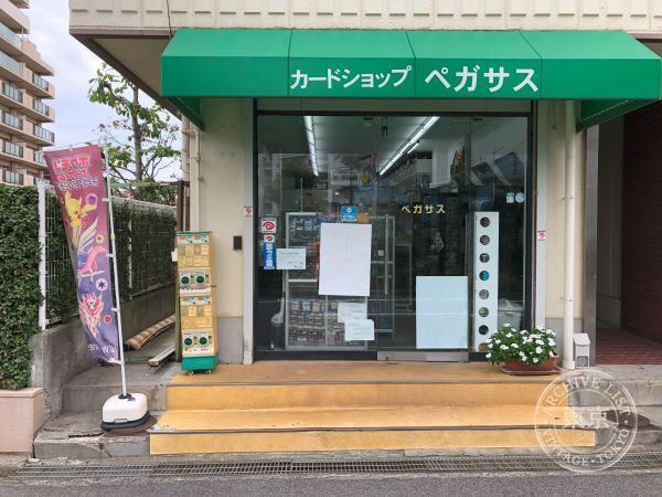 Card Shop Pegasasu — storefront