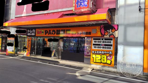 Card Shop Ryu Hoshi no PAO Akihabara Roketto Musen — storefront