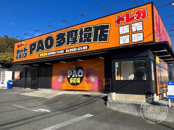 Card Shop Ryu Hoshi no Pao Tama Sakai — storefront