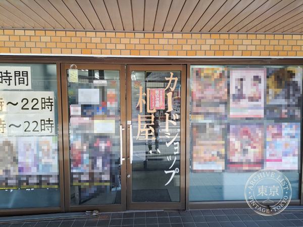 Card Shop Satsu Ya — storefront