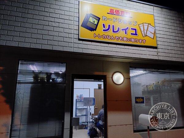 Card Shop Soreiyu — storefront