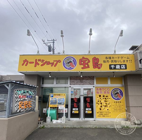 Card Shop Takara Shima Chitose — storefront