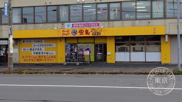 Card Shop Takara Shima Kamii — storefront